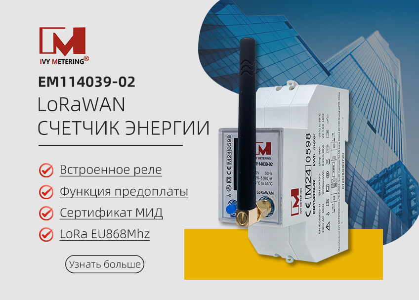 Impulse su futuro energético: el medidor inteligente LoRaWAN revoluciona el seguimiento del consumo y el ahorro